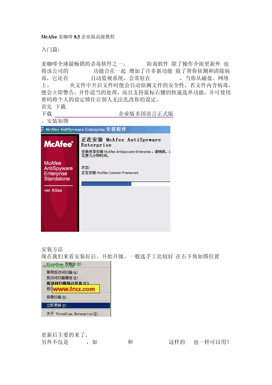 McAfee麦咖啡高级教程_第1页