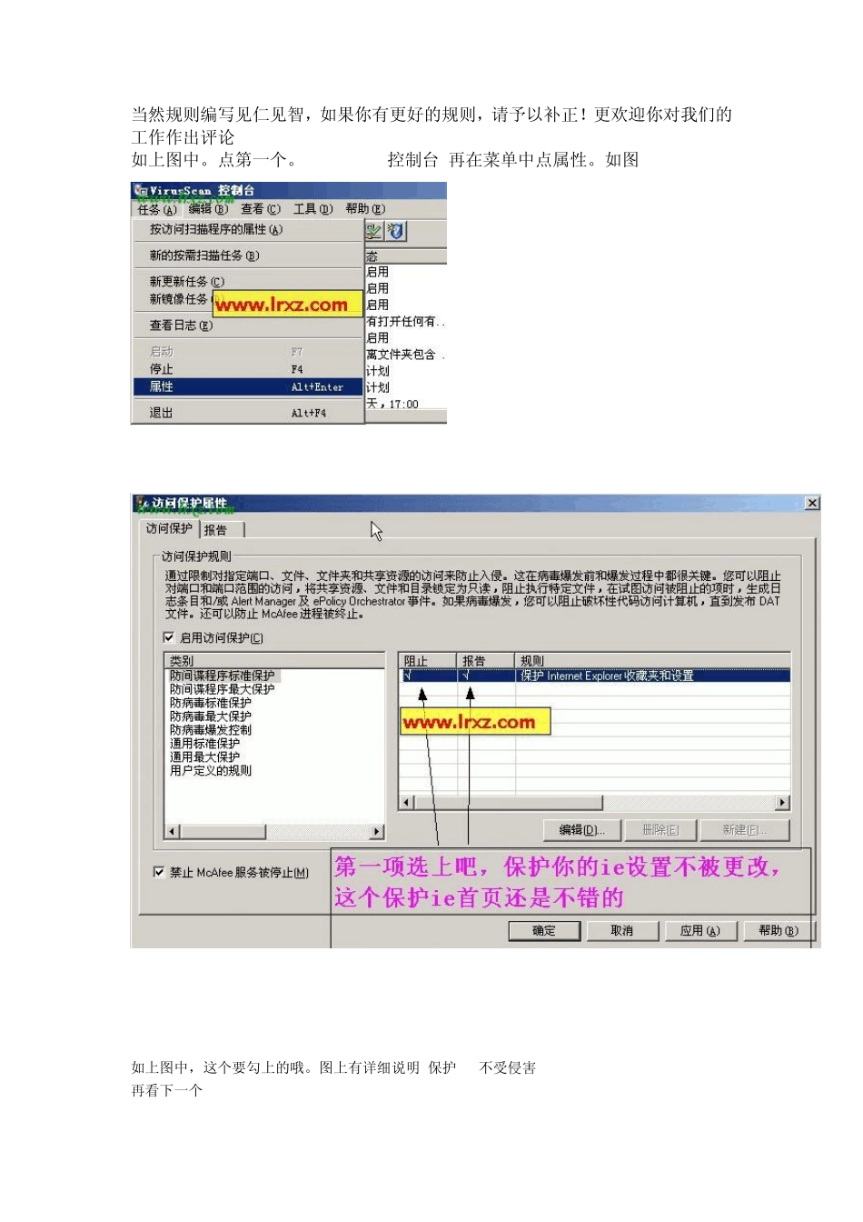 McAfee麦咖啡高级教程_第2页