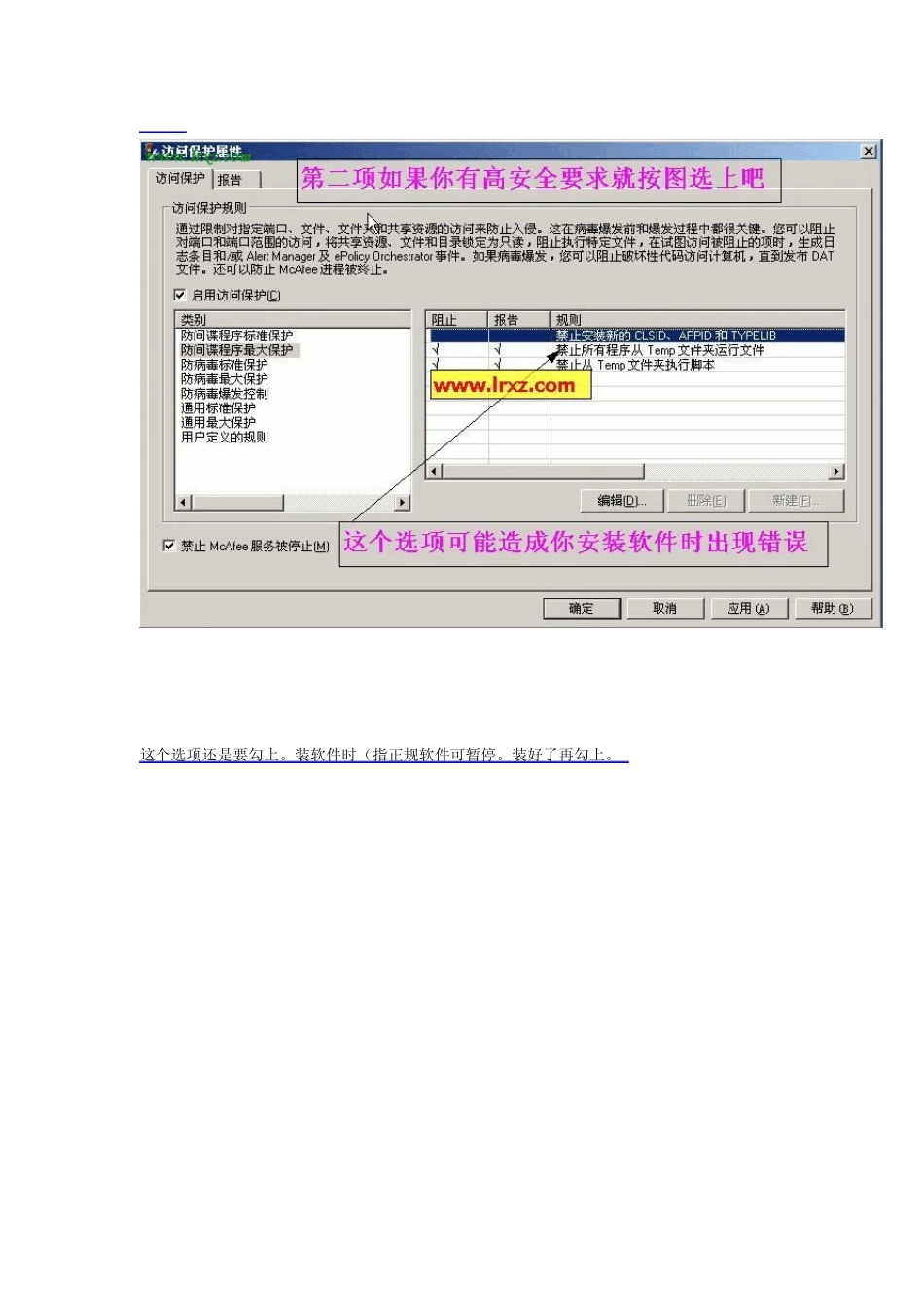 McAfee麦咖啡高级教程_第3页