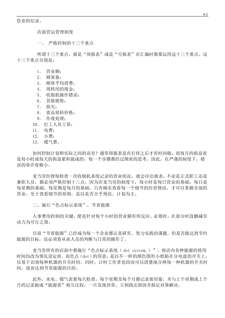 McDonald39;s营运手册_第2页