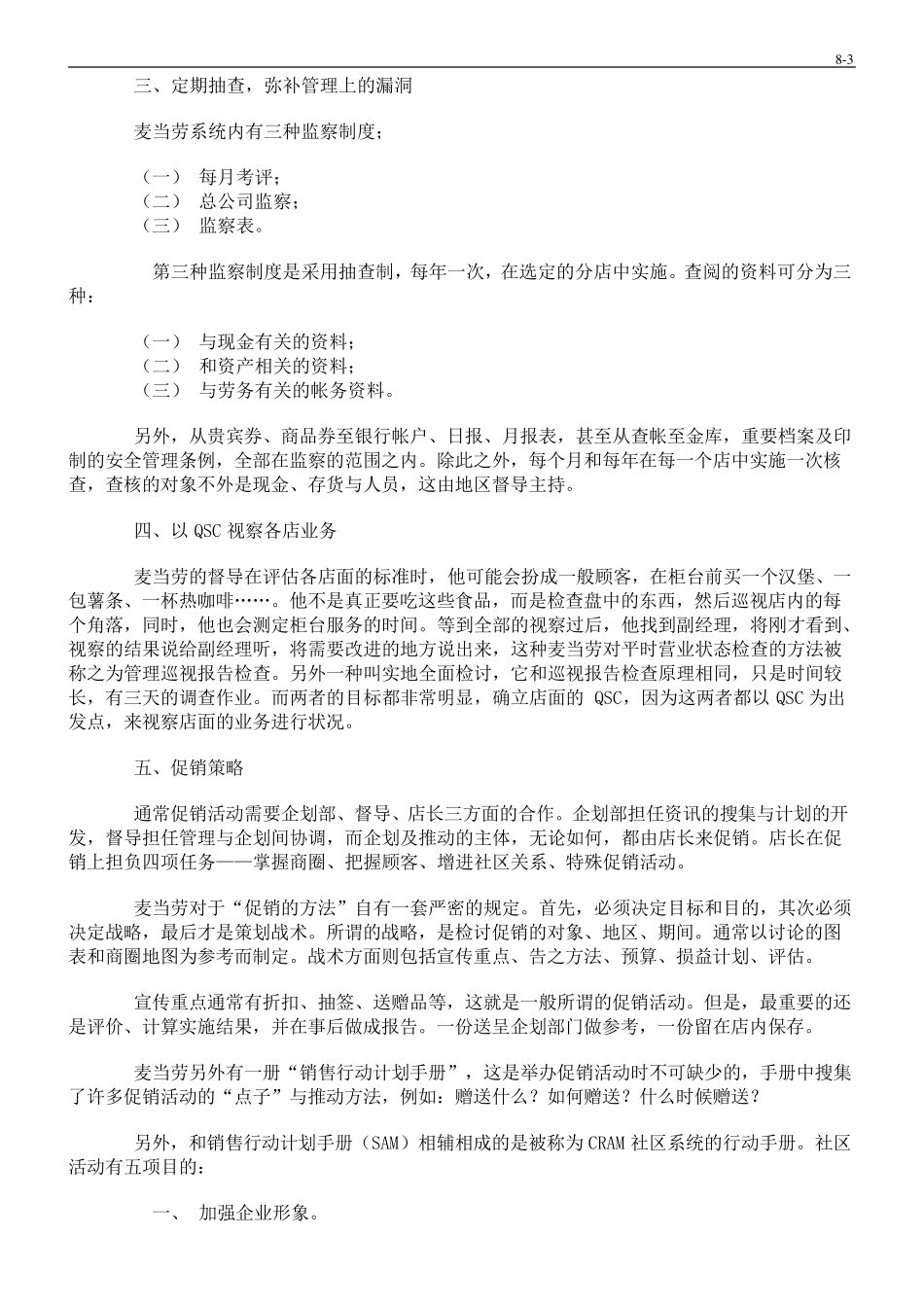 McDonald39;s营运手册_第3页