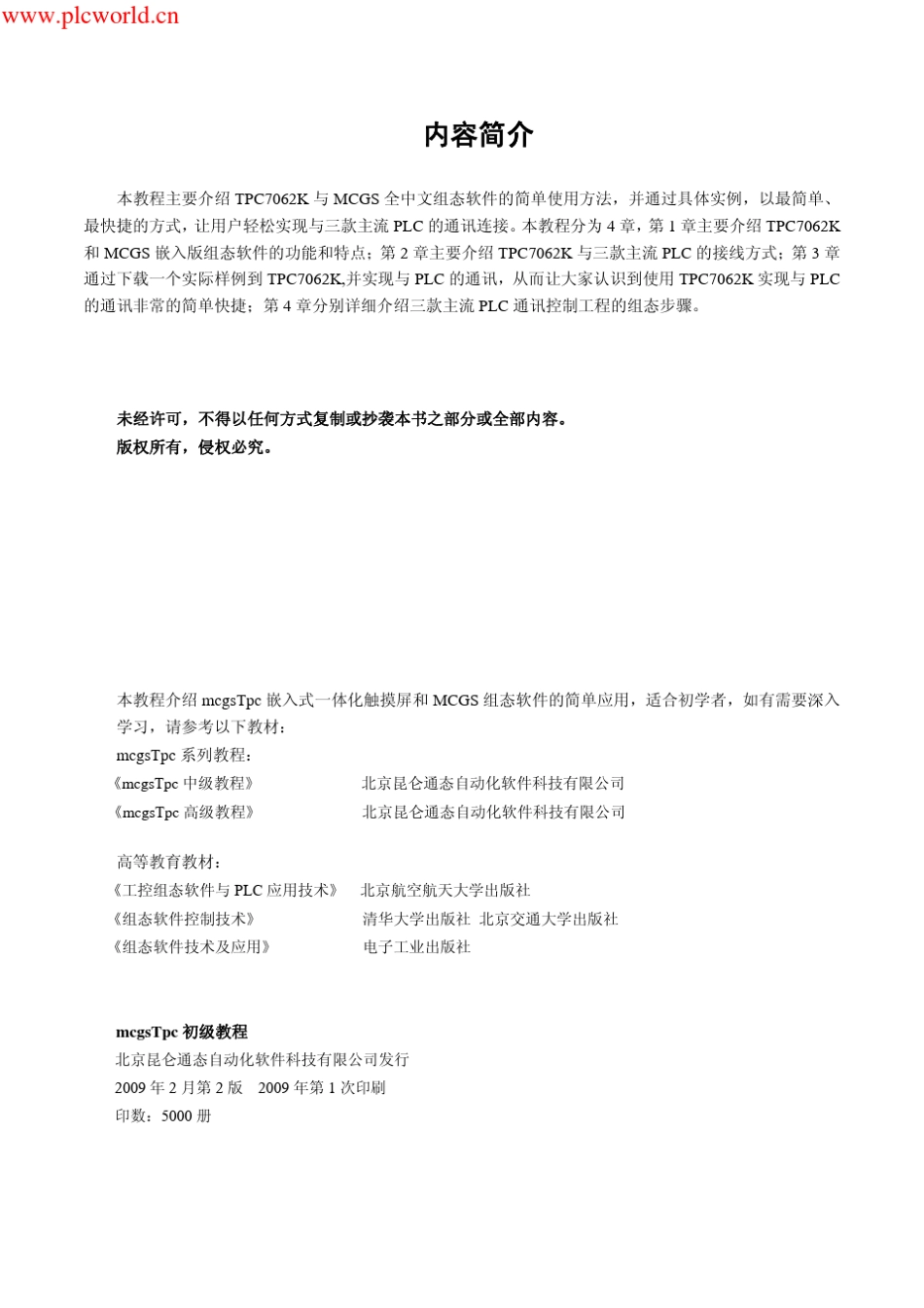 mcgsTpc初级教程_第2页