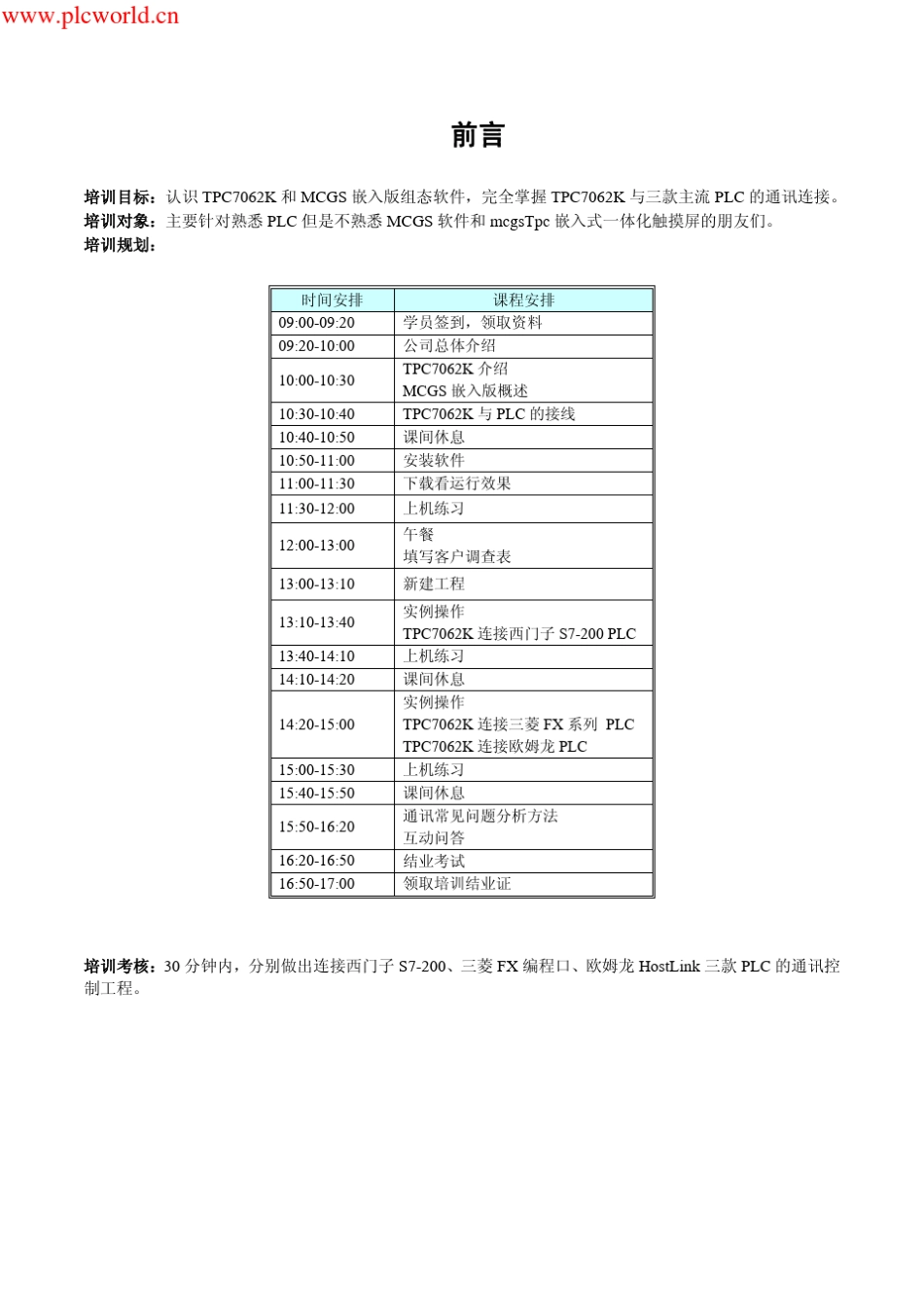 mcgsTpc初级教程_第3页