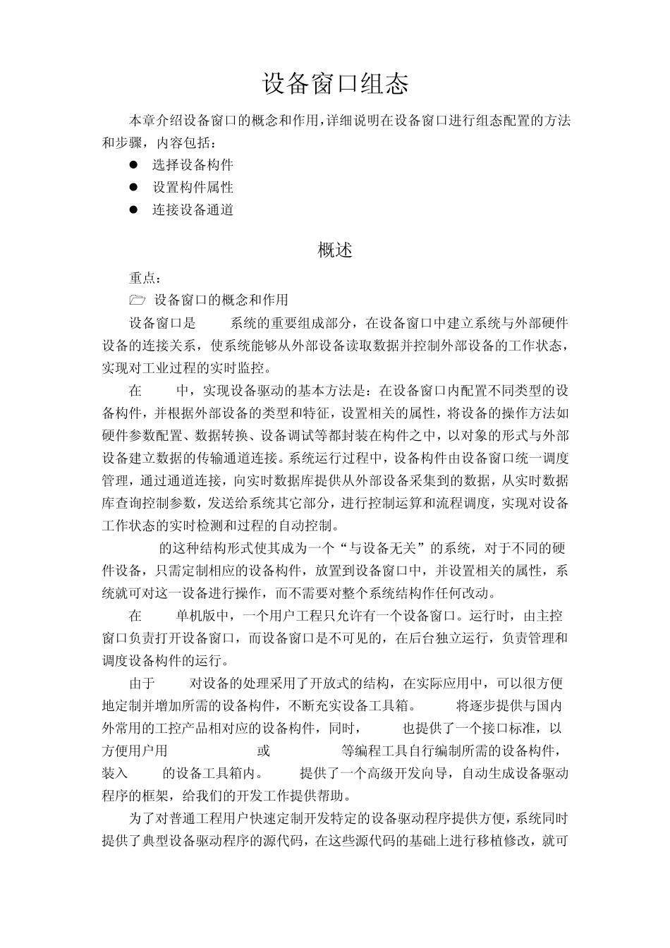 MCGS之设备窗口组态_第1页