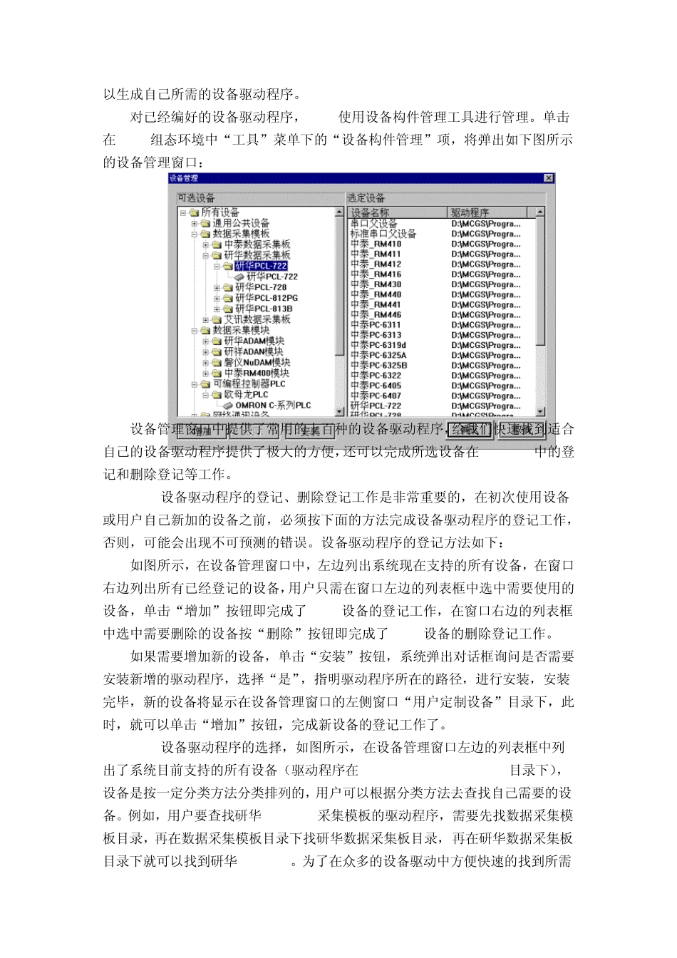 MCGS之设备窗口组态_第2页