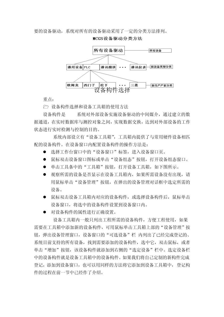 MCGS之设备窗口组态_第3页