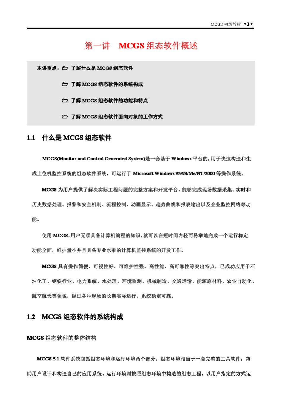 MCGSPDF教程_第1页