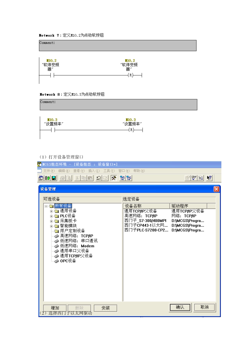 MCGS和S7300PLC通讯组态_第3页