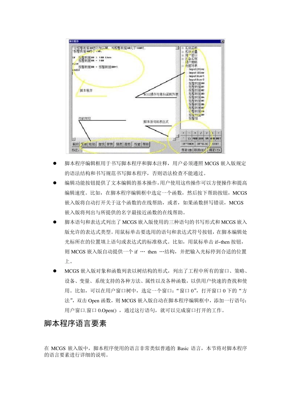 MCGS嵌入版脚本程序_第2页