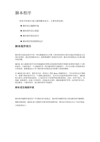 MCGS嵌入版脚本程序