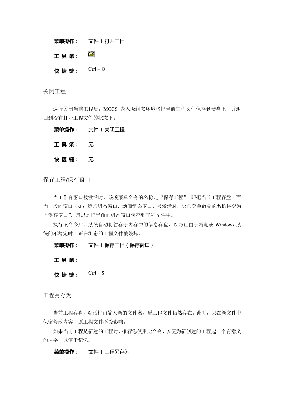 MCGS嵌入版参考手册_第3页