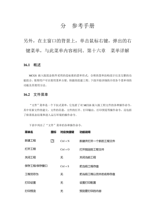 MCGS嵌入版参考手册