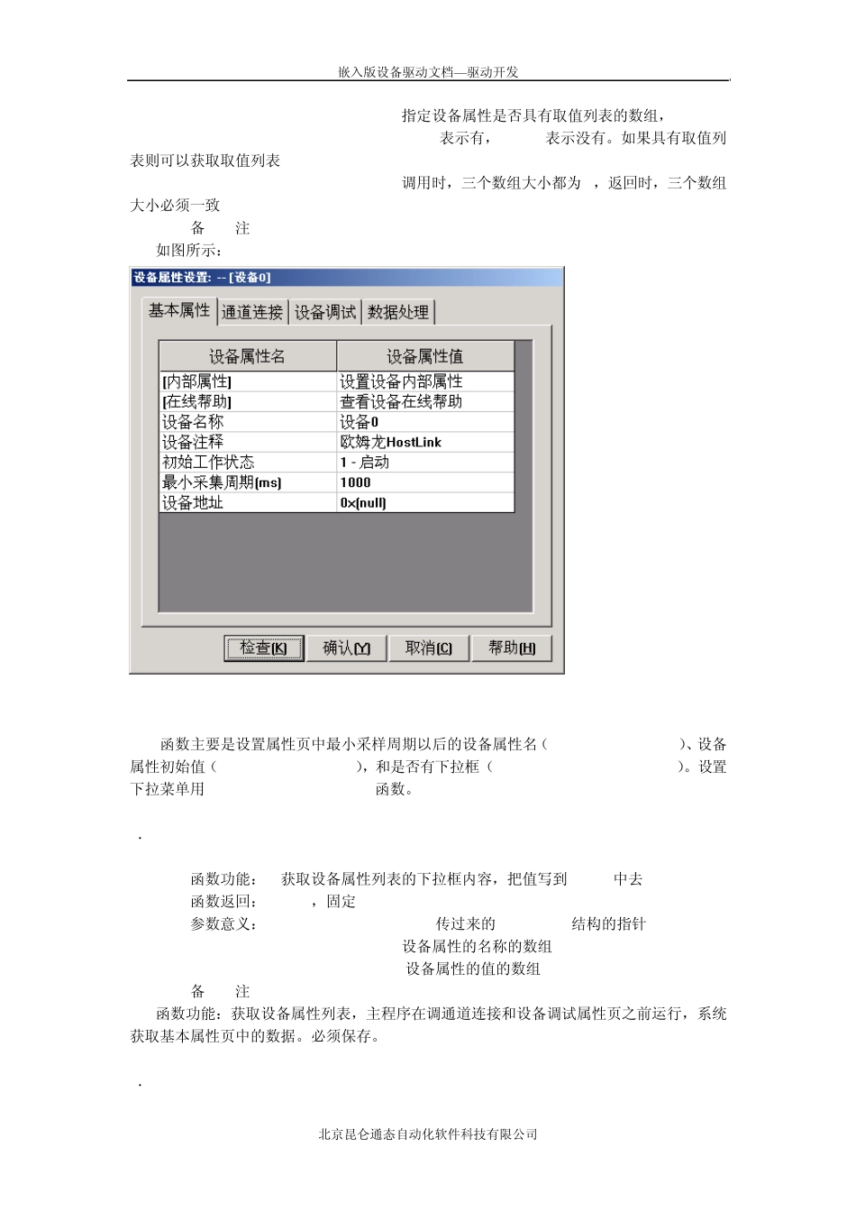 MCGS嵌入版设备驱动开发文档_第2页