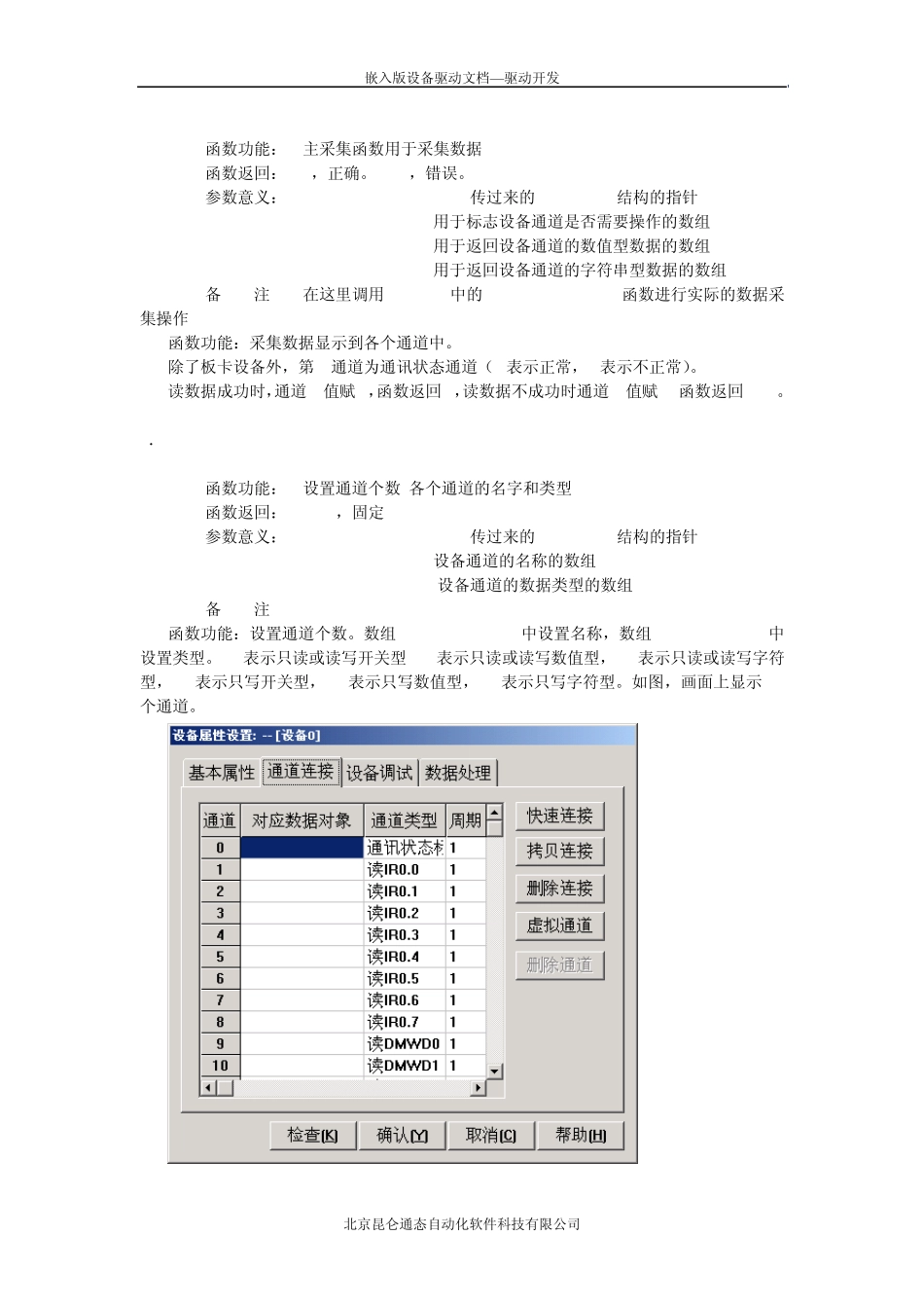 MCGS嵌入版设备驱动开发文档_第3页