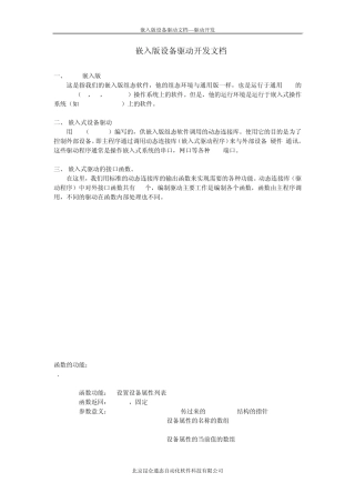 MCGS嵌入版设备驱动开发文档