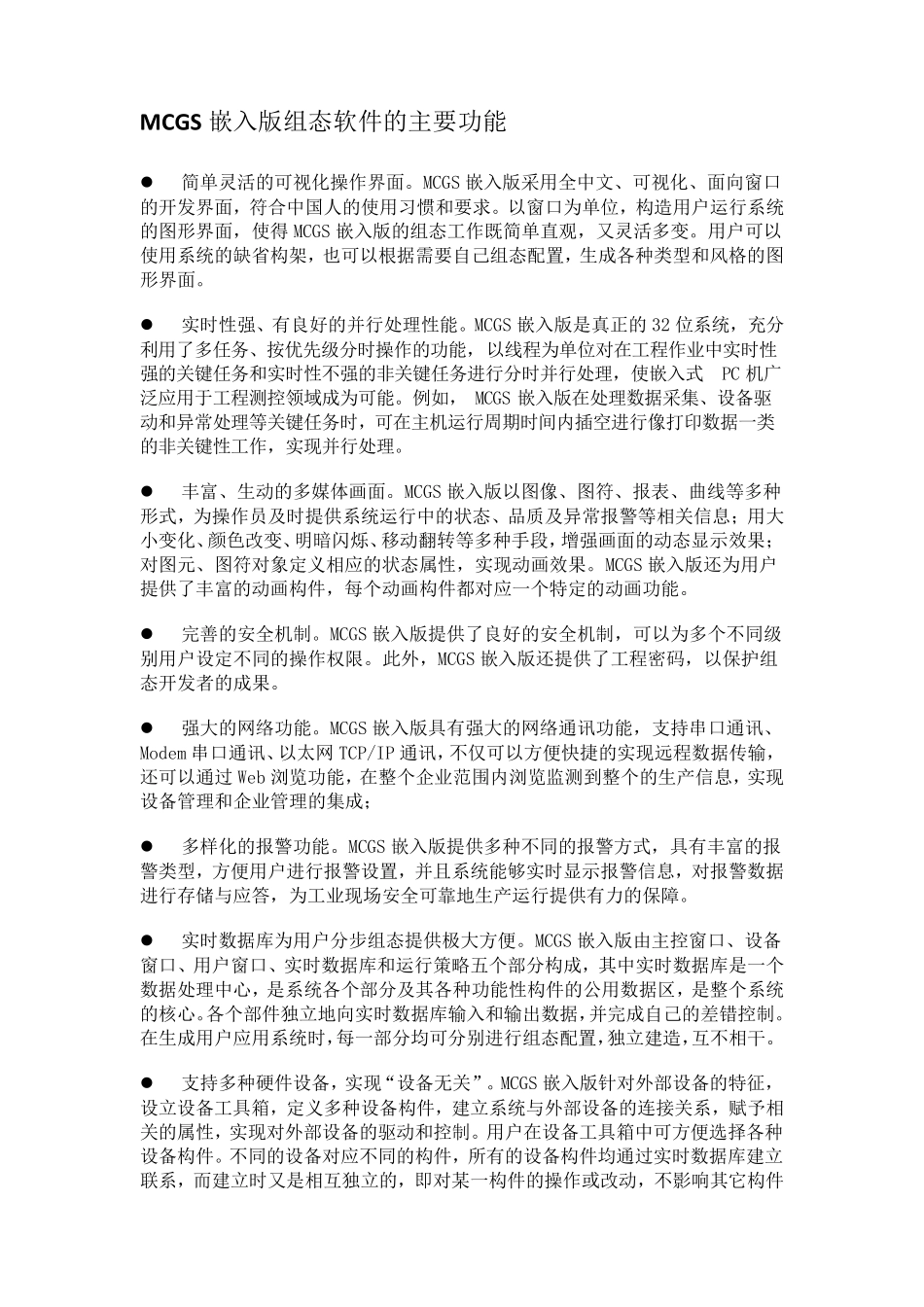 MCGS嵌入版快速入门_第2页