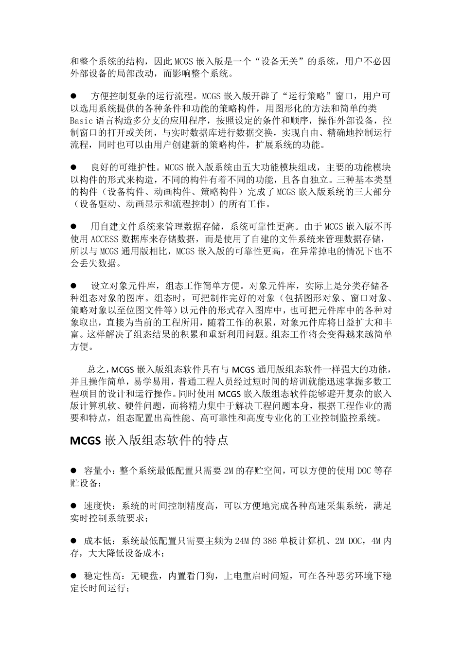 MCGS嵌入版快速入门_第3页