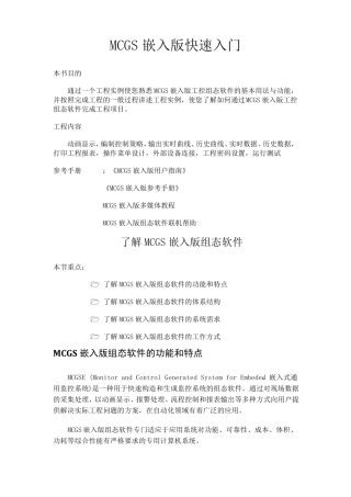 MCGS嵌入版快速入门