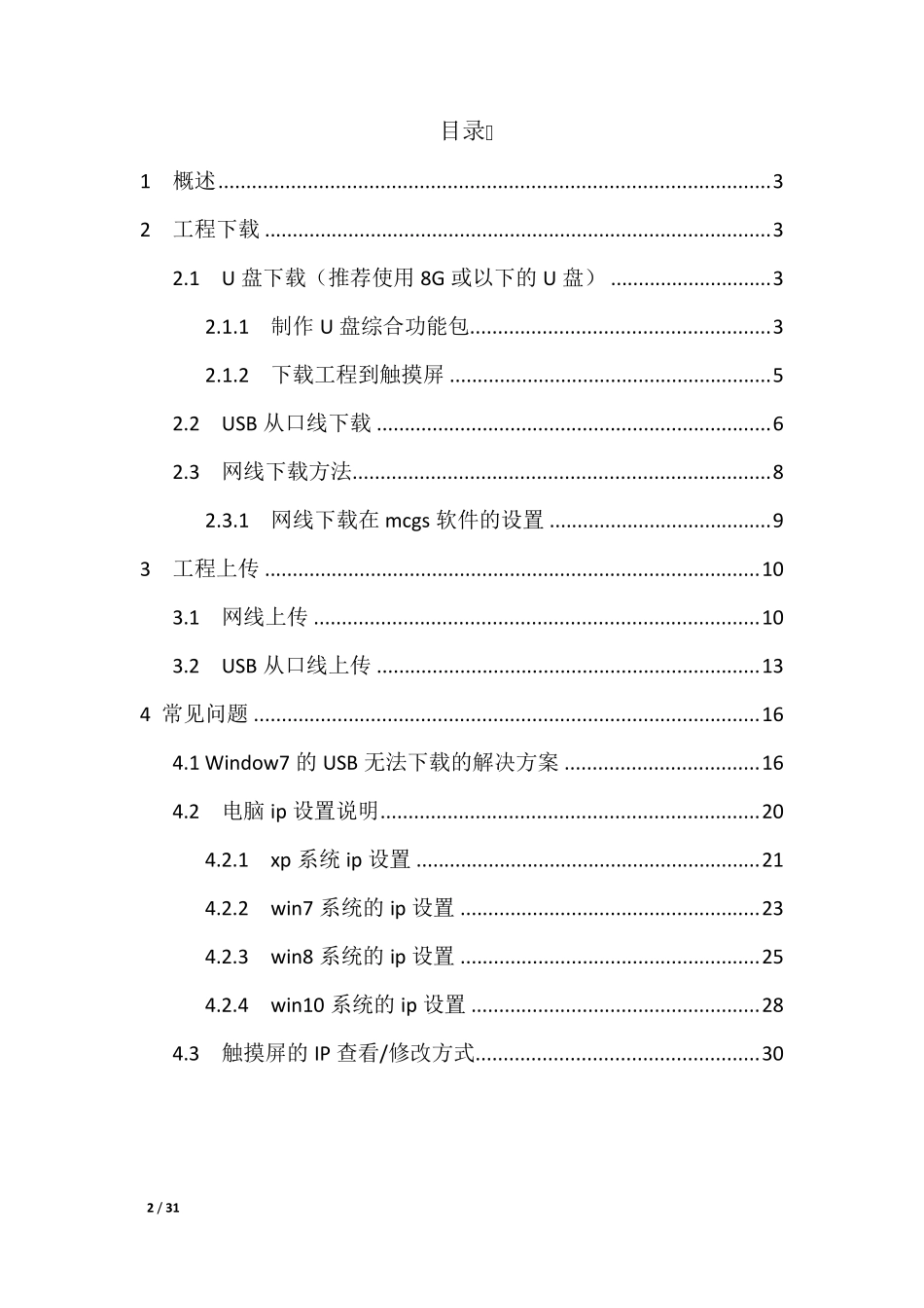 MCGS嵌入版软件工程下载及上传V1.4_第2页