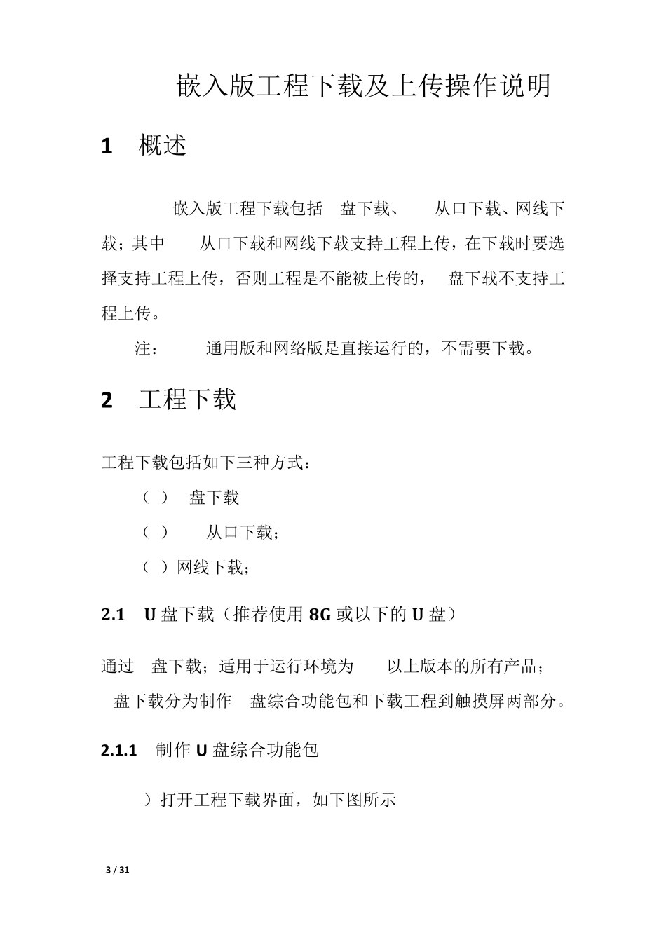 MCGS嵌入版软件工程下载及上传V1.4_第3页