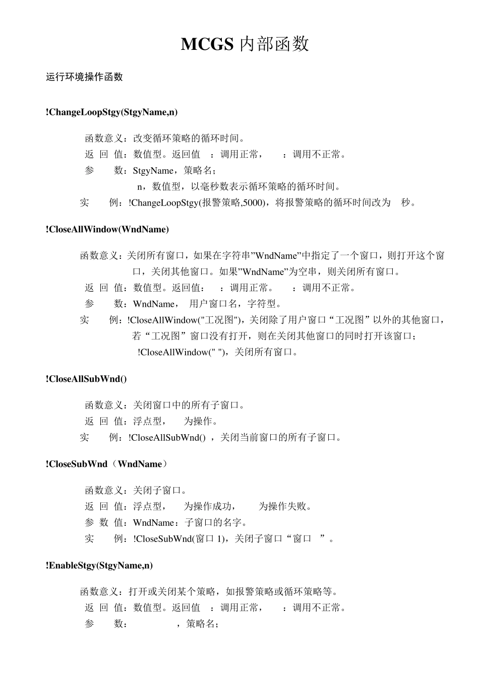 MCGS嵌入版运行环境操作函数_第1页