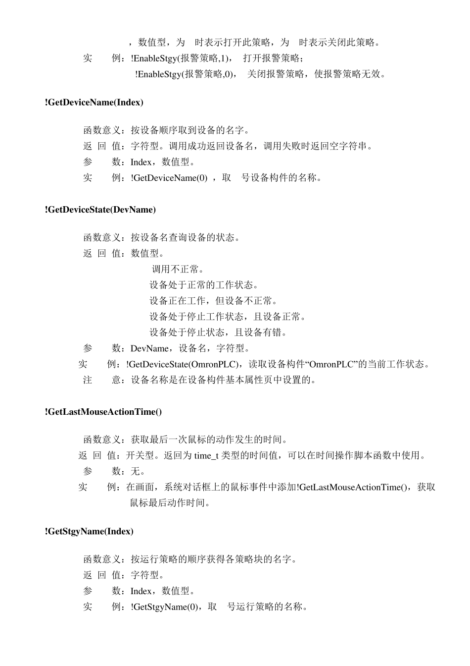 MCGS嵌入版运行环境操作函数_第2页