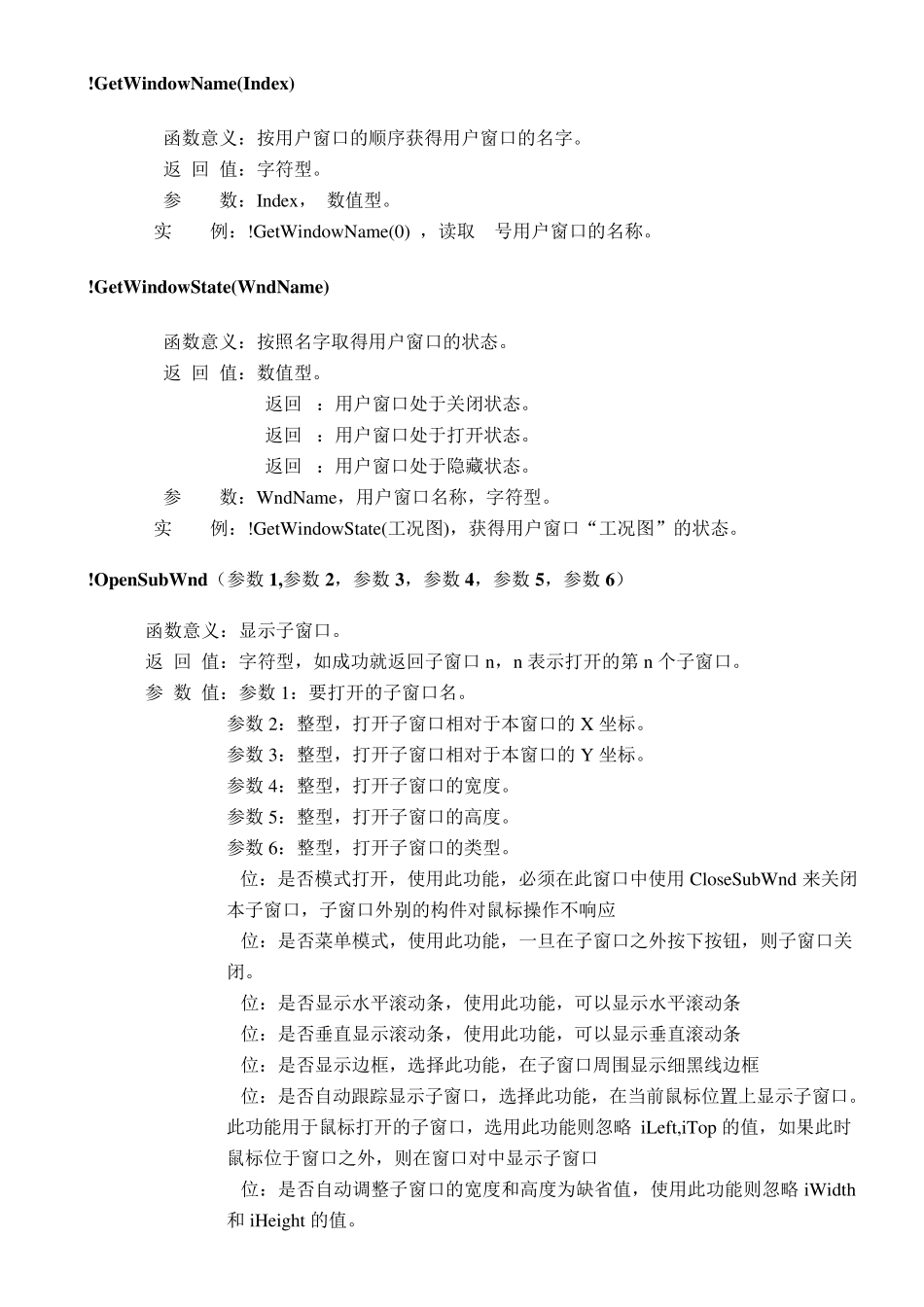 MCGS嵌入版运行环境操作函数_第3页