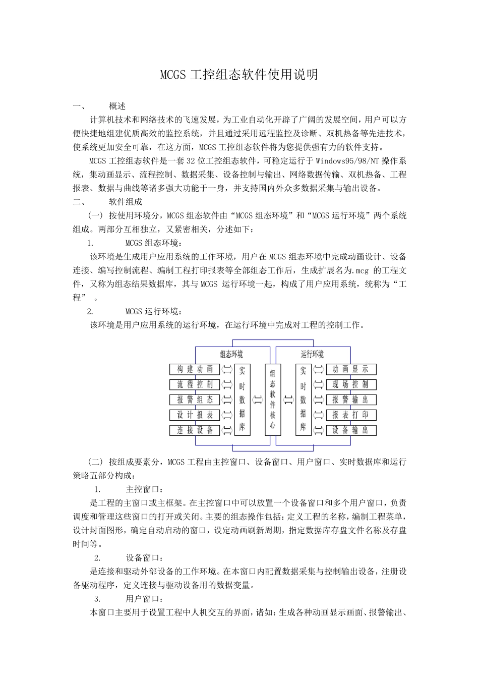 MCGS工控组态软件使用说明_第1页