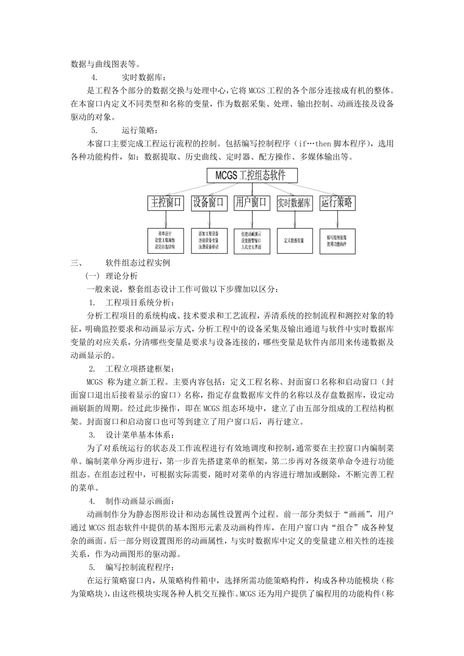 MCGS工控组态软件使用说明_第2页