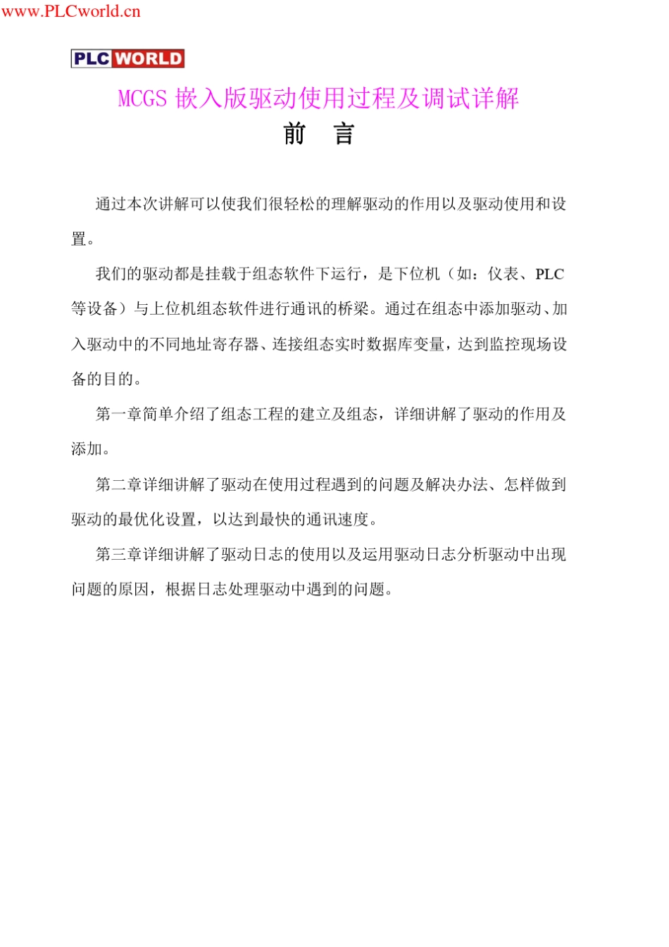 MCGS嵌入版驱动使用过程及调试详解_第1页