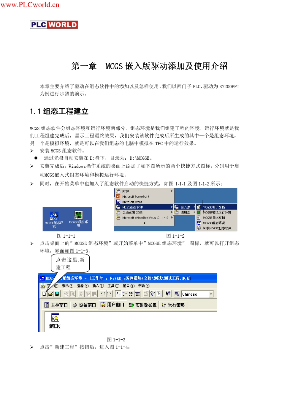 MCGS嵌入版驱动使用过程及调试详解_第2页