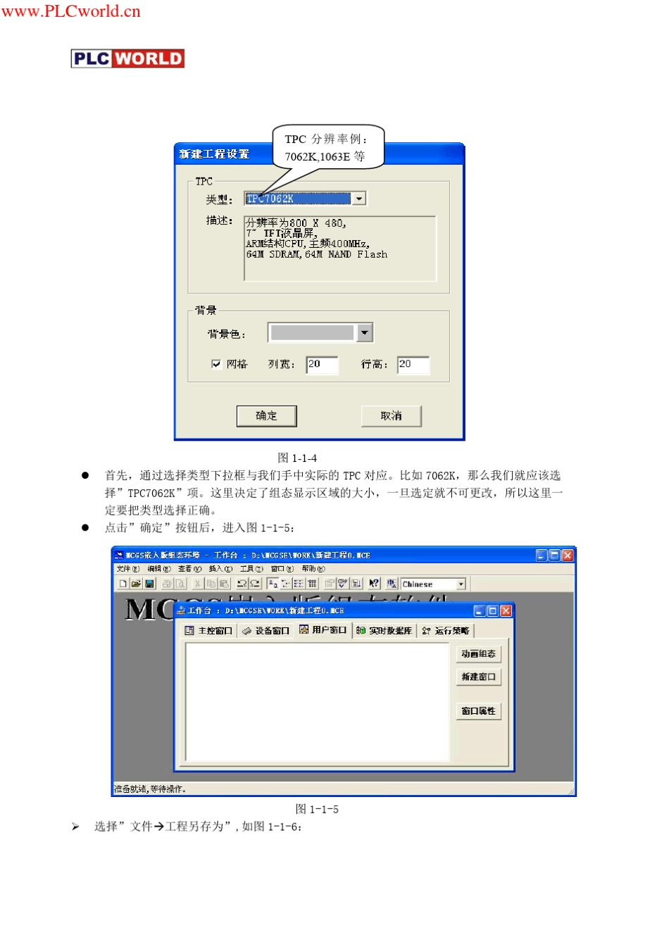 MCGS嵌入版驱动使用过程及调试详解_第3页