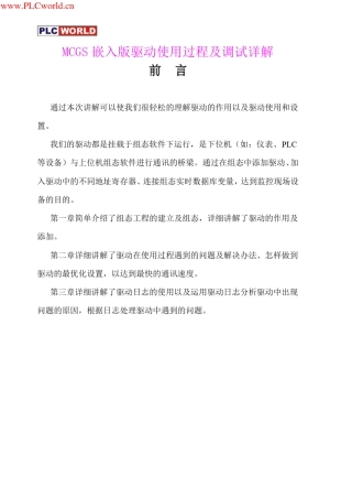 MCGS嵌入版驱动使用过程及调试详解