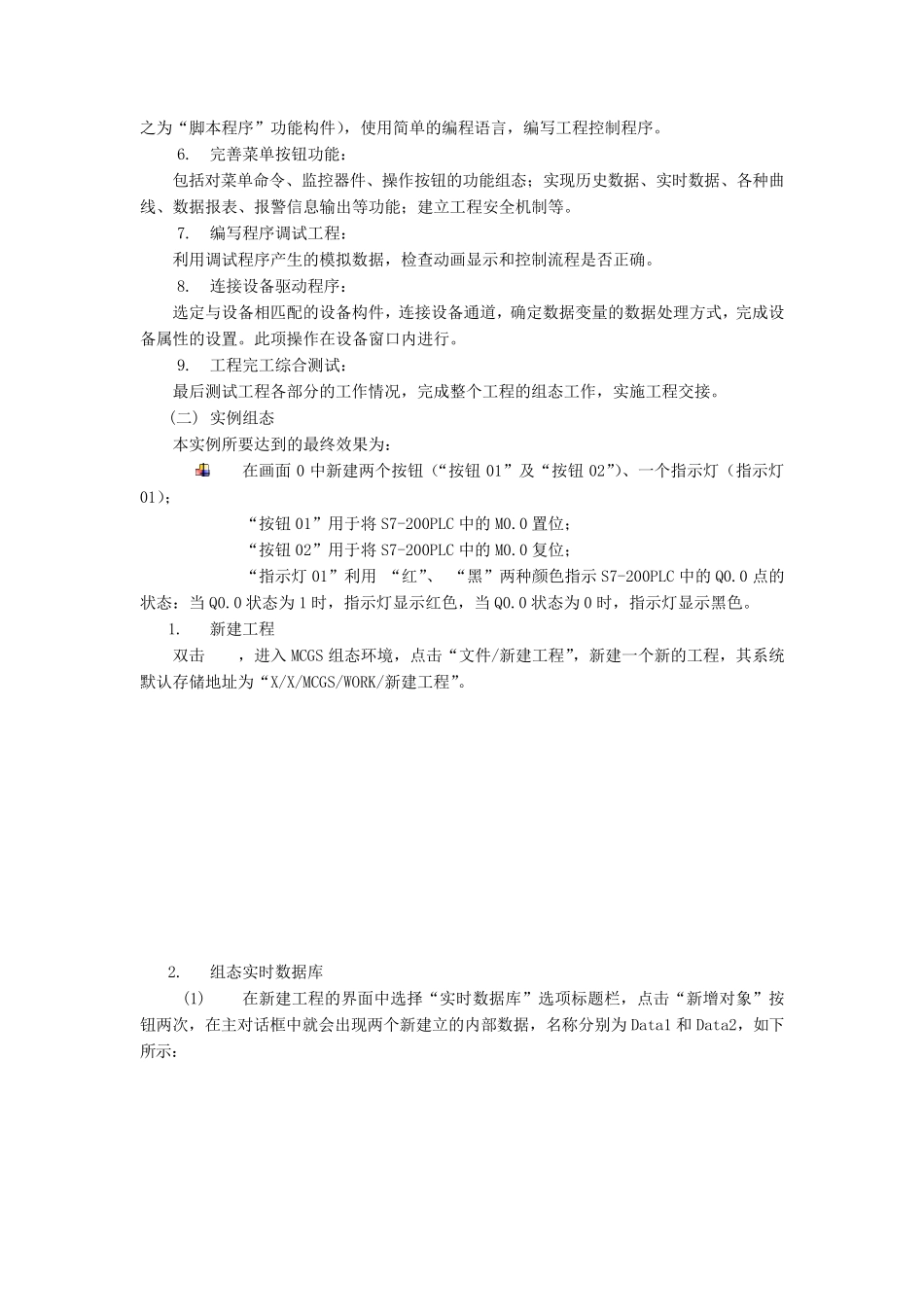 MCGS工控组态软件使用说明书_第3页