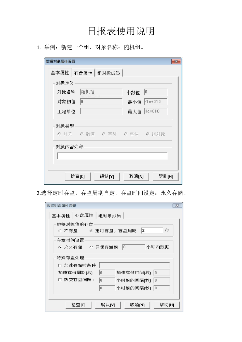 MCGS报表使用说明_第1页