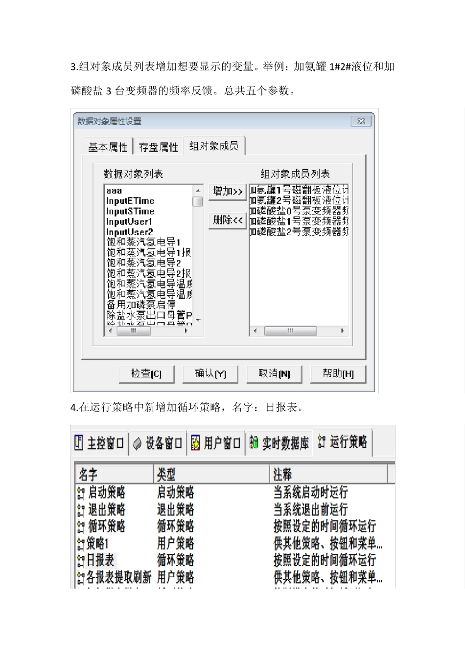MCGS报表使用说明_第2页