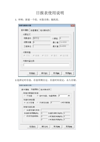 MCGS报表使用说明