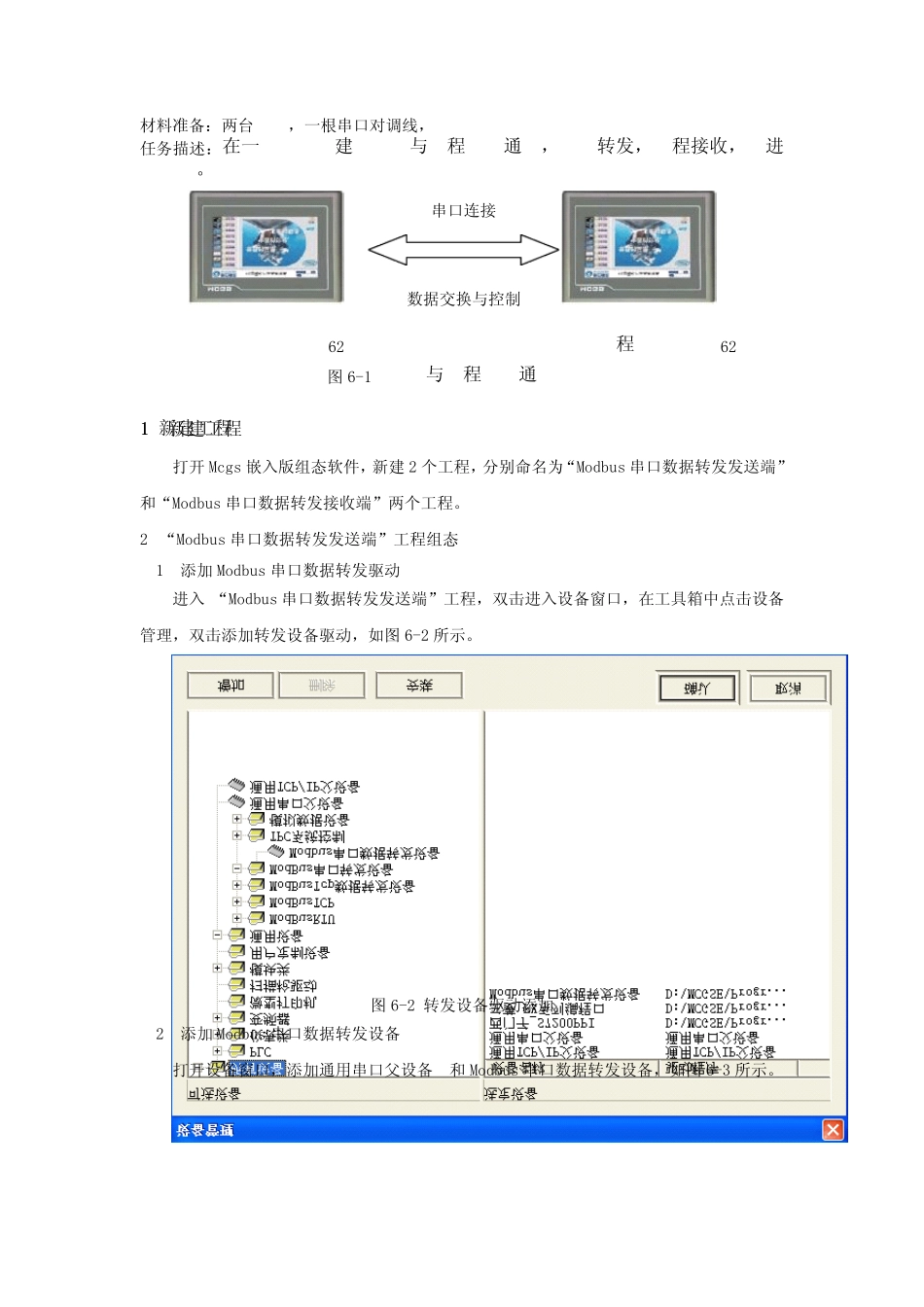MCGS教程_嵌to嵌串口数据转发_第1页