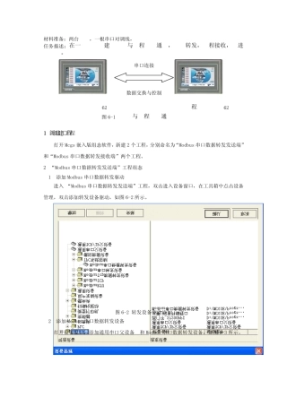 MCGS教程_嵌to嵌串口数据转发