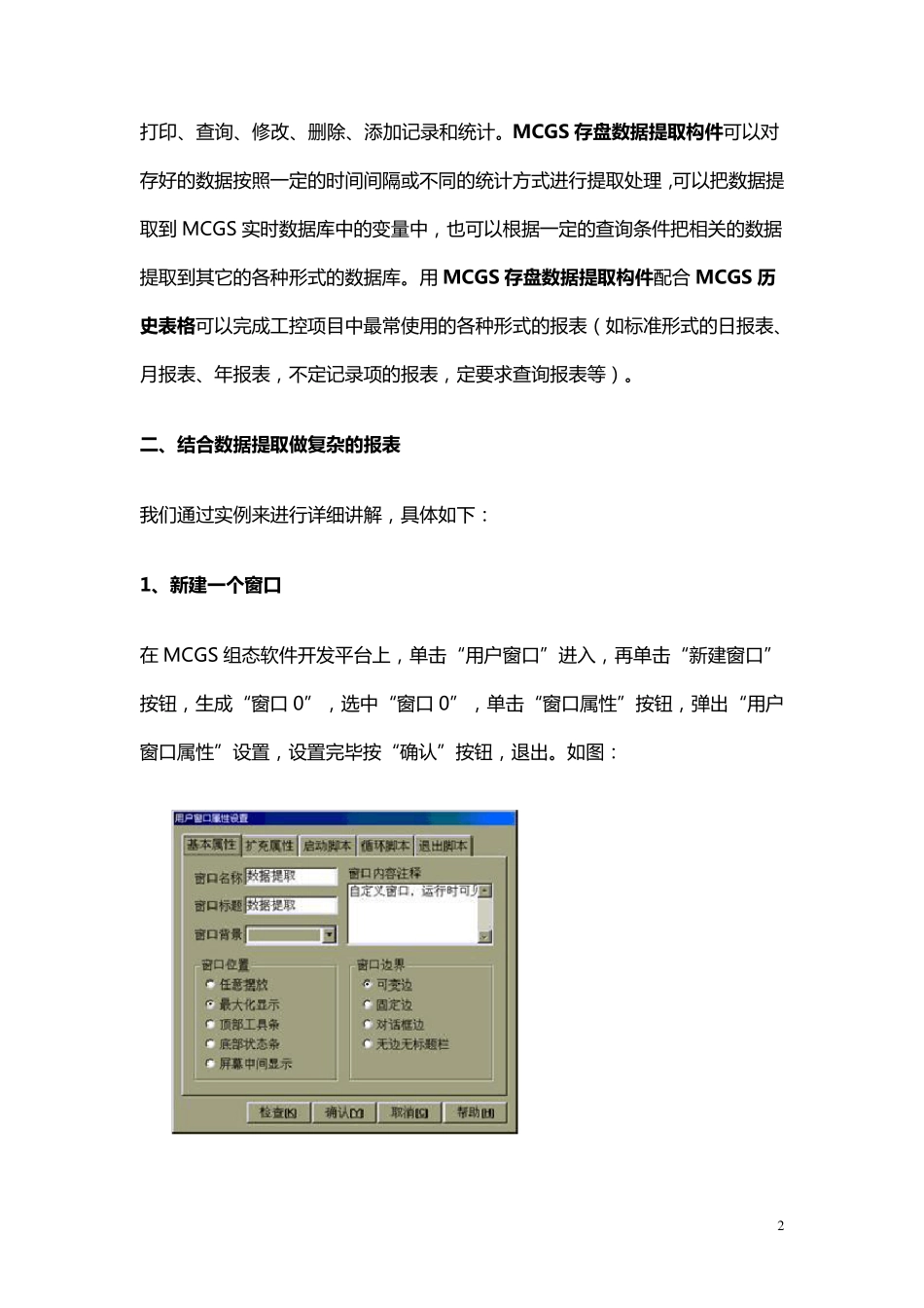 mcgs数据后处理_第2页