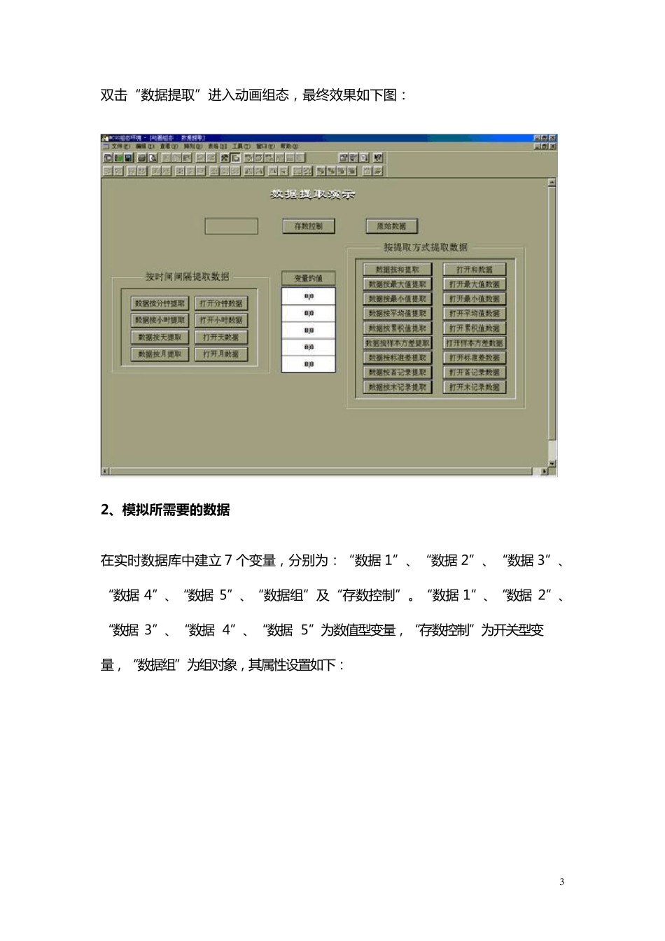 mcgs数据后处理_第3页