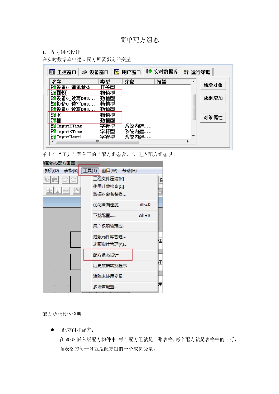 MCGS简单配方组态_第1页