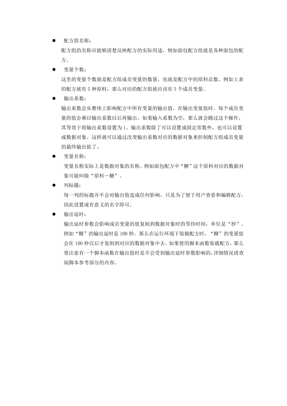 MCGS简单配方组态_第2页