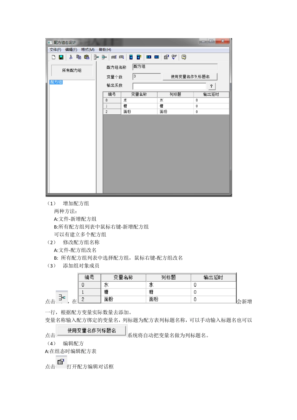 MCGS简单配方组态_第3页