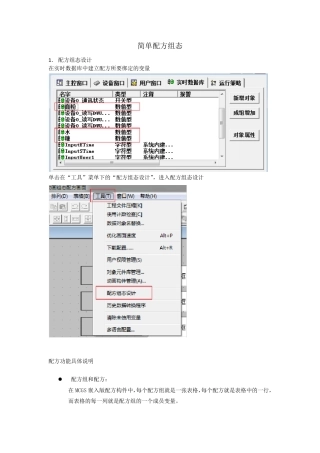 MCGS简单配方组态