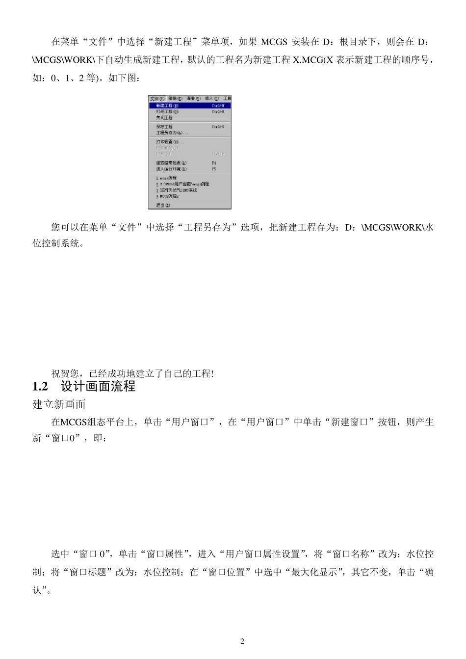 MCGS水位控制系统实验_第2页