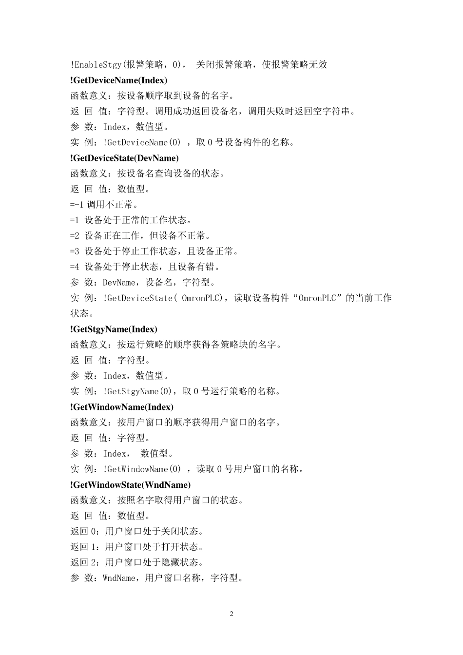 MCGS系统内部函数参考手册_第2页