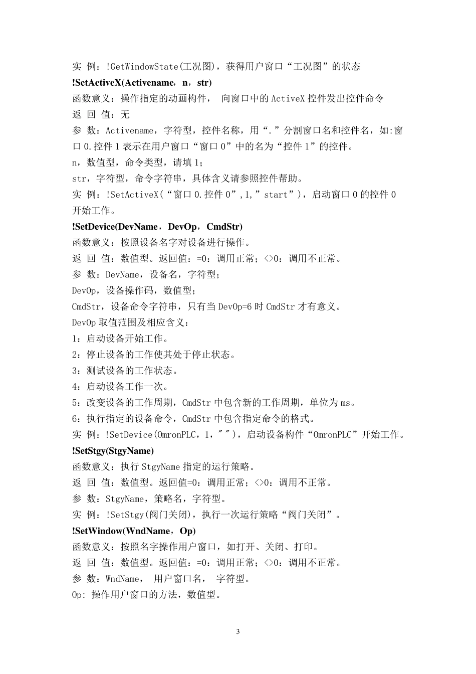 MCGS系统内部函数参考手册_第3页