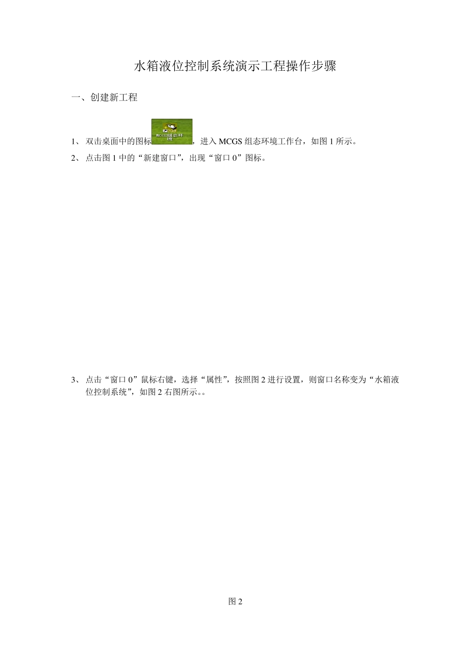 MCGS组态控制系统演示工程操作步骤_第1页