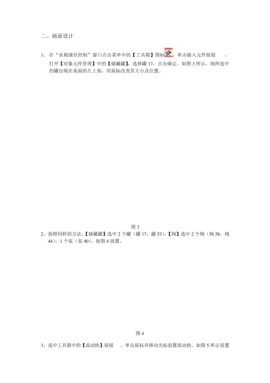 MCGS组态控制系统演示工程操作步骤_第2页